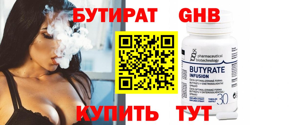 Знаменск  Бутират GHB  Вход с VPN 