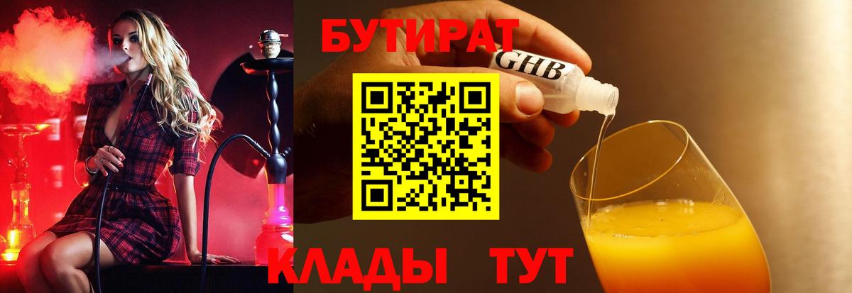Бутират вода Знаменск