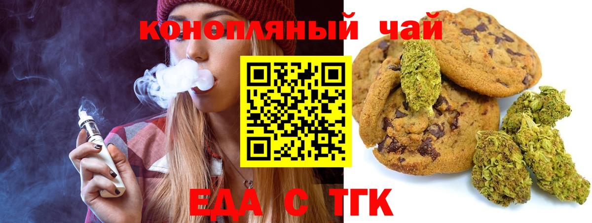 Знаменск  Еда ТГК марихуана  Вход с VPN 