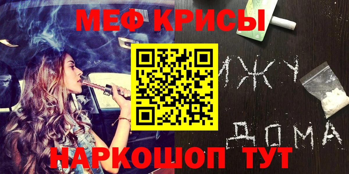 Знаменск  МЯУ-МЯУ  МЕФ кристаллы  Вход с VPN  МЯУ-МЯУ кристаллы 