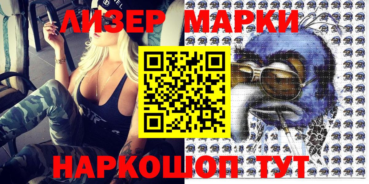 Марки NBOMe 1500мкг Знаменск